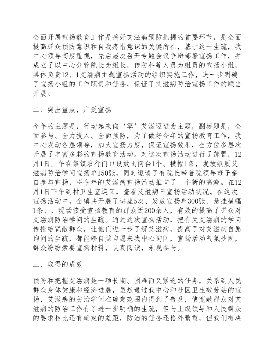 2023年三篇预防艾滋病心得感悟优秀.docx_第3页