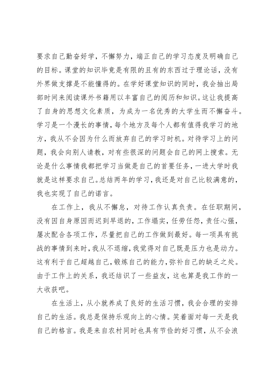 2023年党内自我评价意见2.docx_第2页