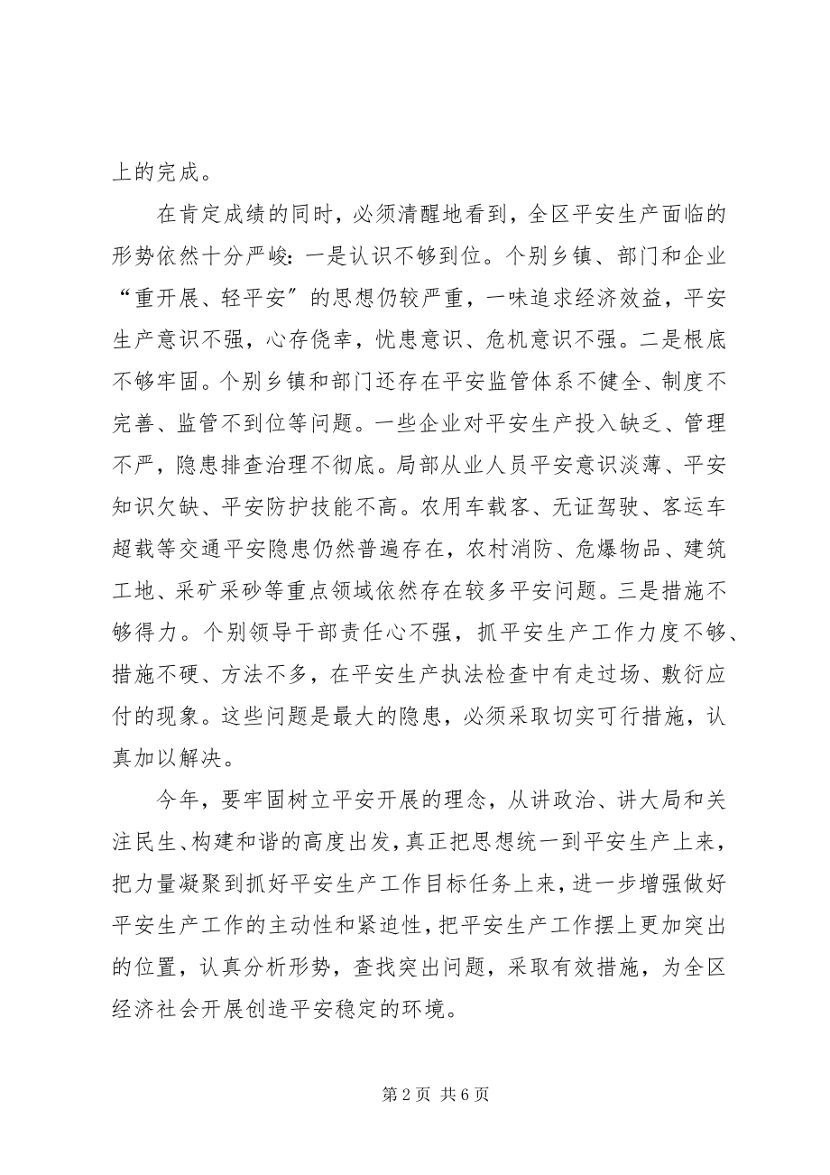 2023年县委书记在安全督查会讲话.docx_第2页