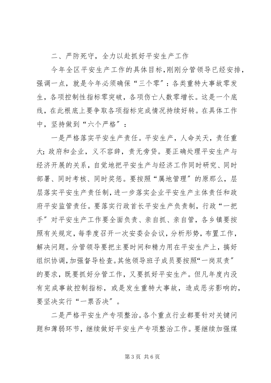 2023年县委书记在安全督查会讲话.docx_第3页