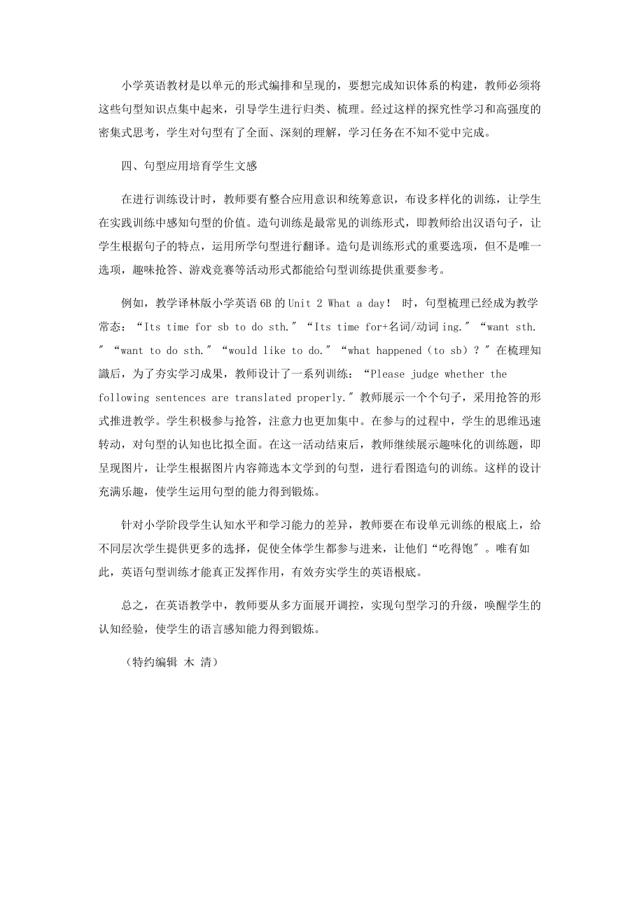 2023年英语句型教学要推陈出新.docx_第3页