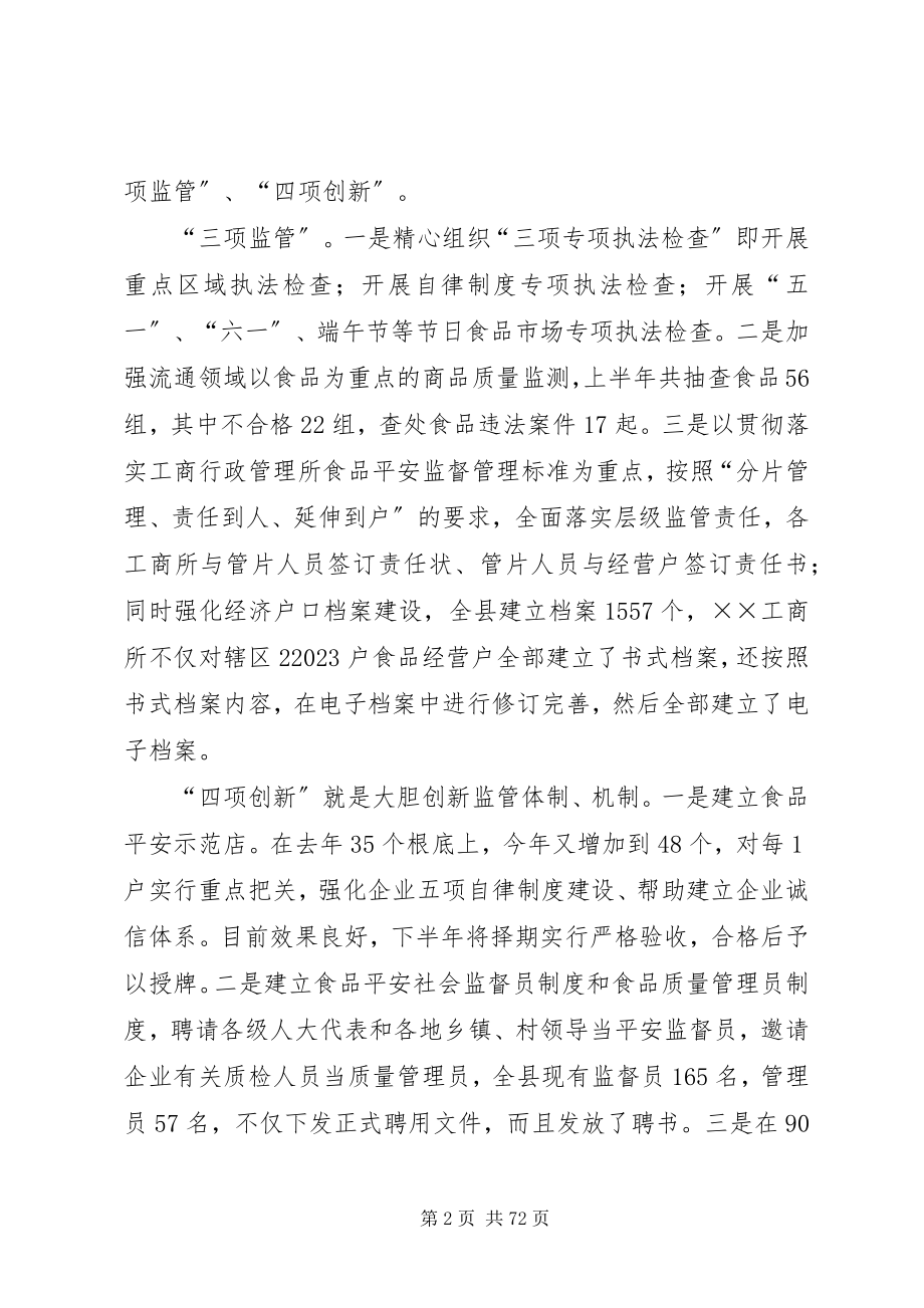 2023年工商局上半年工作总结.docx_第2页