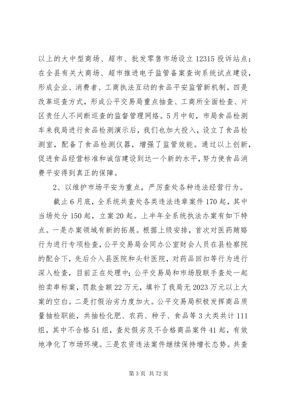 2023年工商局上半年工作总结.docx_第3页