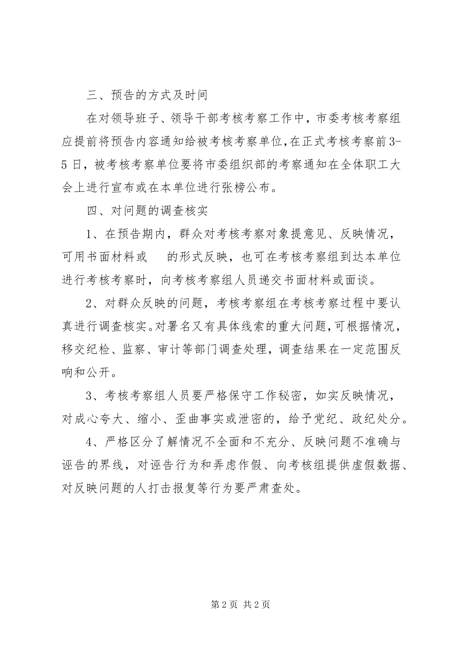 2023年干部考核考察工作规章制度.docx_第2页