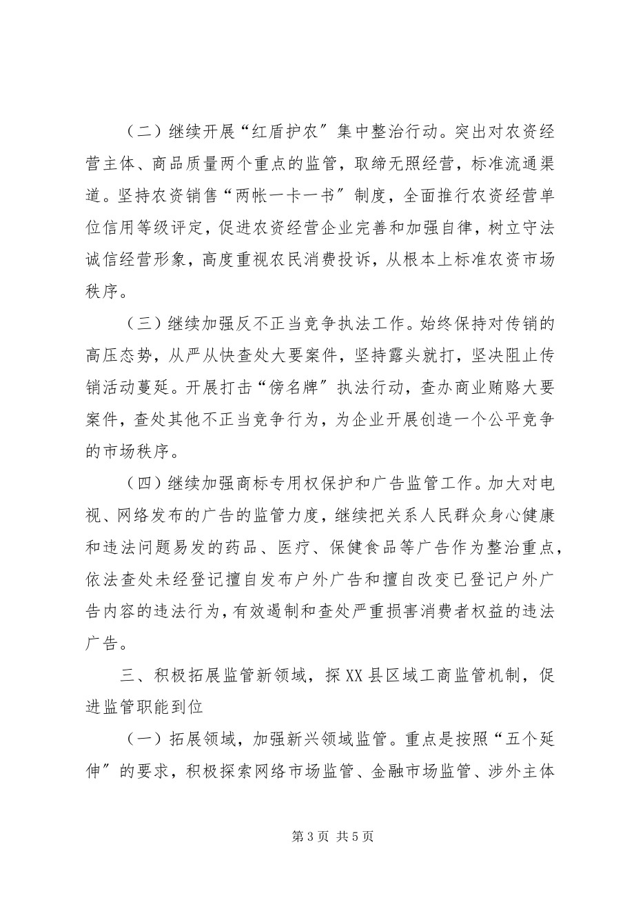 2023年全市工商行政管理工作计划.docx_第3页