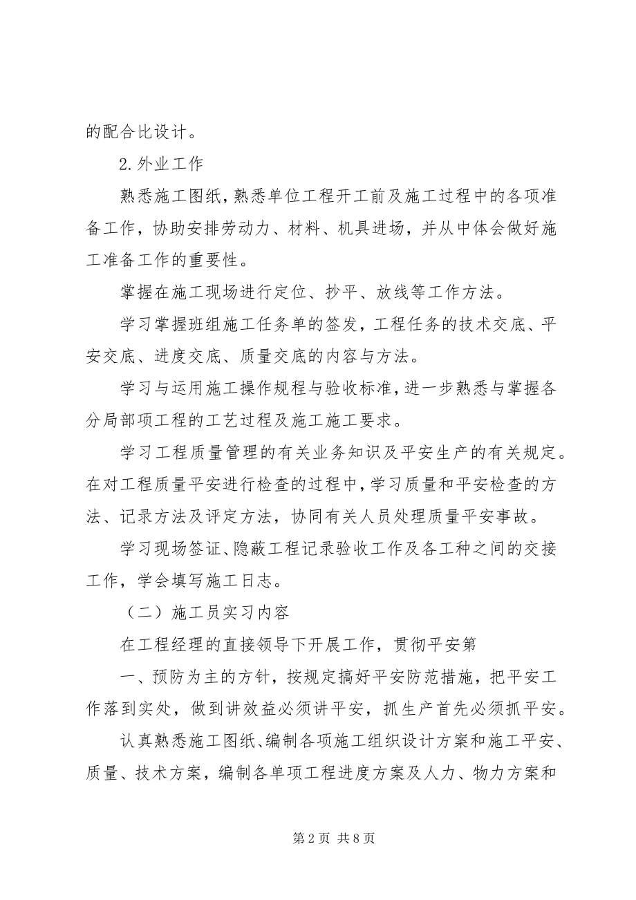 2023年建筑工程技术顶岗实习任务书.docx_第2页