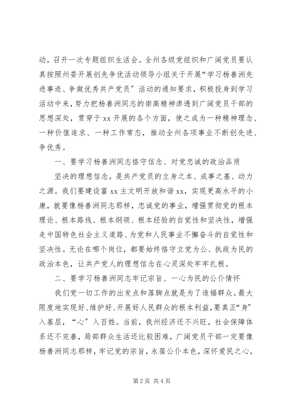 2023年学习杨善洲动员致辞.docx_第2页