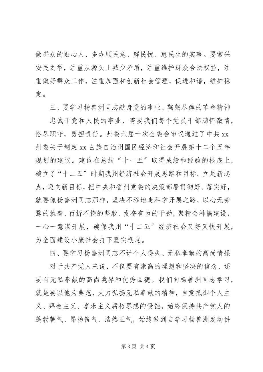 2023年学习杨善洲动员致辞.docx_第3页