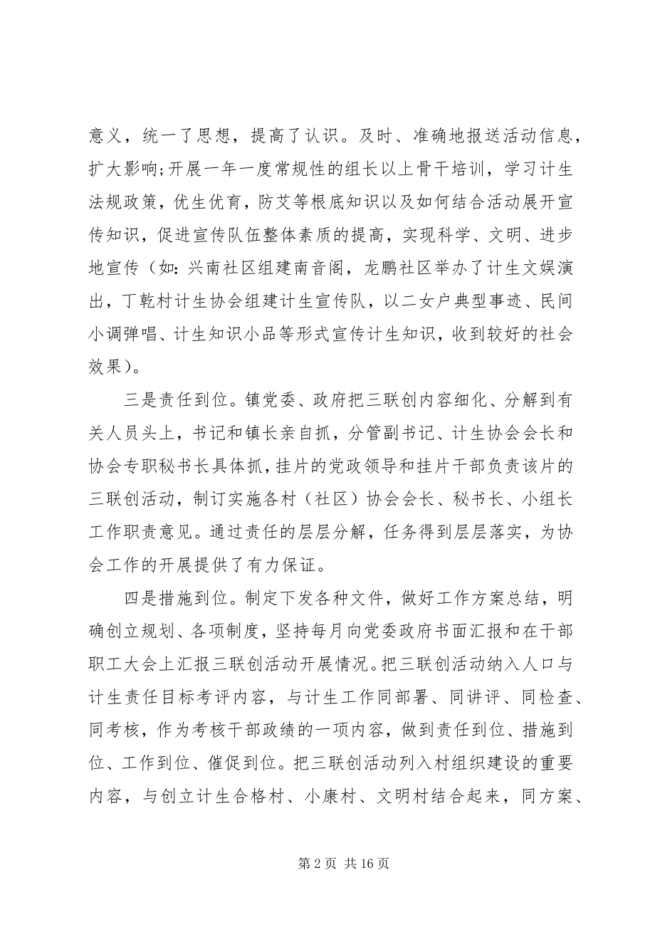 2023年计生协会的评议.docx_第2页