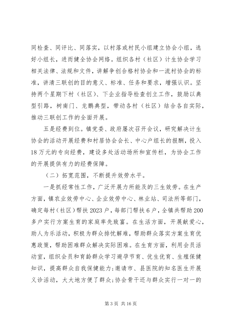 2023年计生协会的评议.docx_第3页