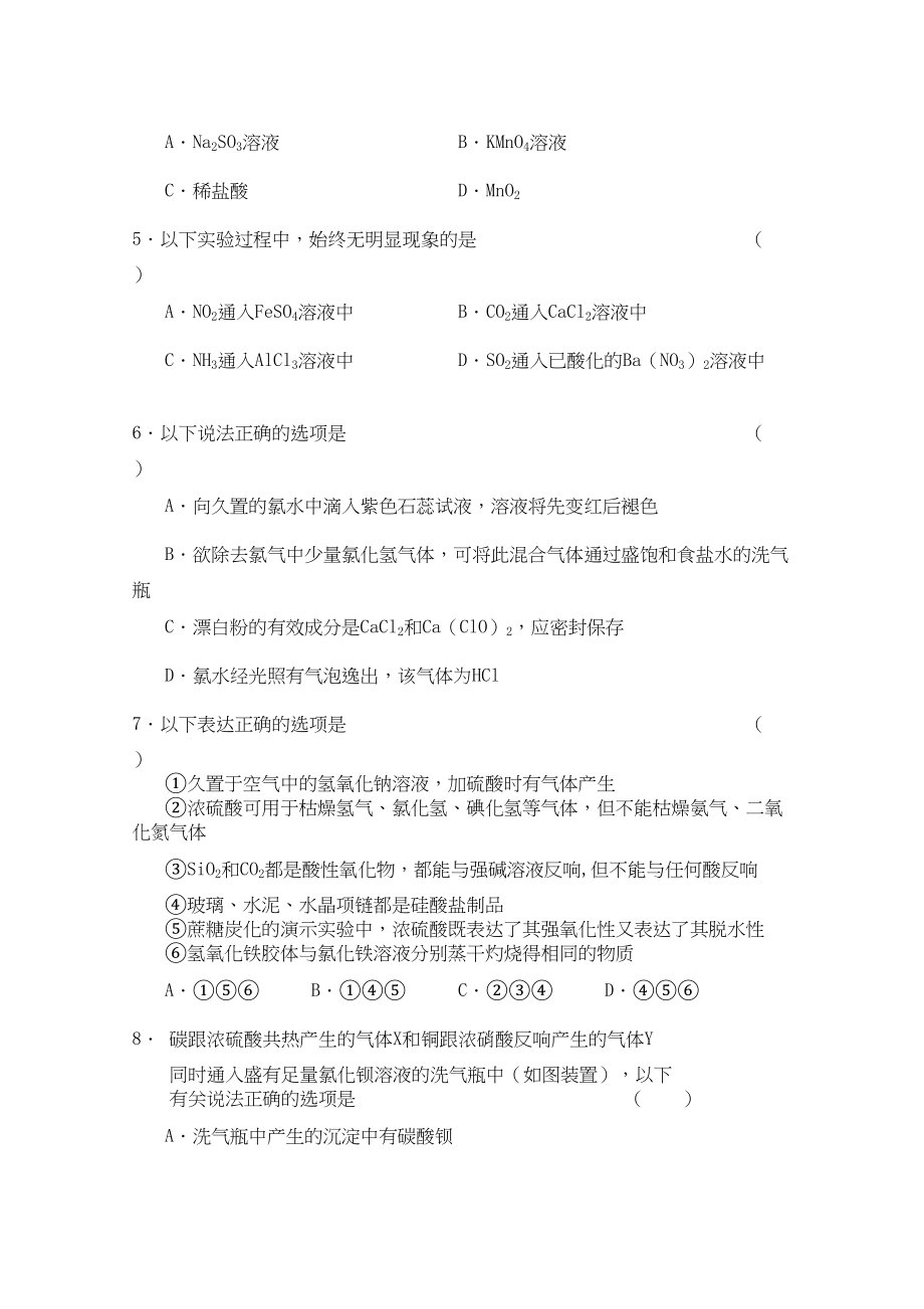 2023年山东省济宁高三化学第二次质检无答案.docx_第2页