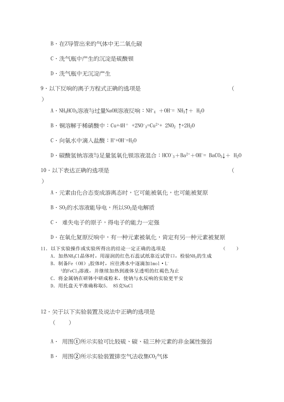 2023年山东省济宁高三化学第二次质检无答案.docx_第3页