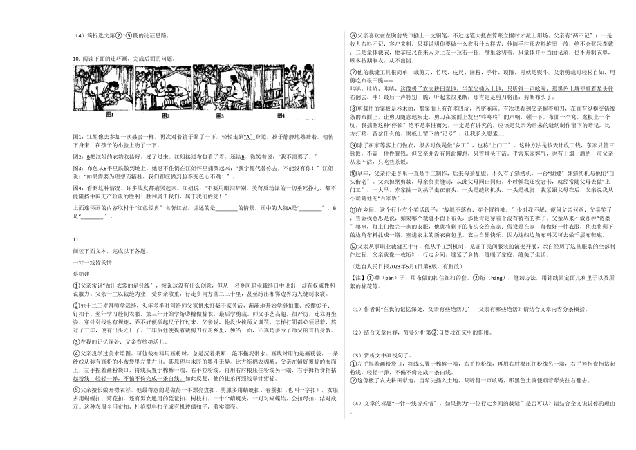 2023年邯郸市20九年级语文上学期期末试卷.docx_第3页