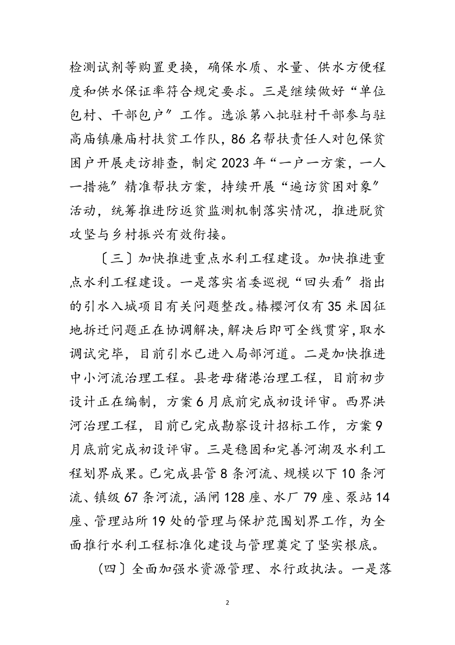 2023年水利局上半年工作总结和工作计划范文.doc_第2页