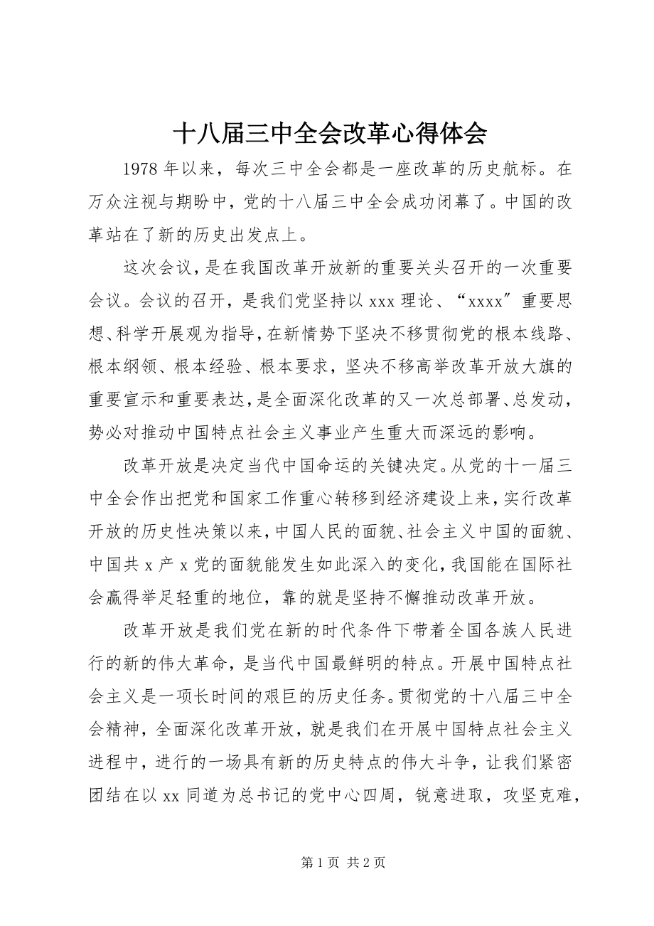 2023年十八届三中全会改革心得体会.docx_第1页