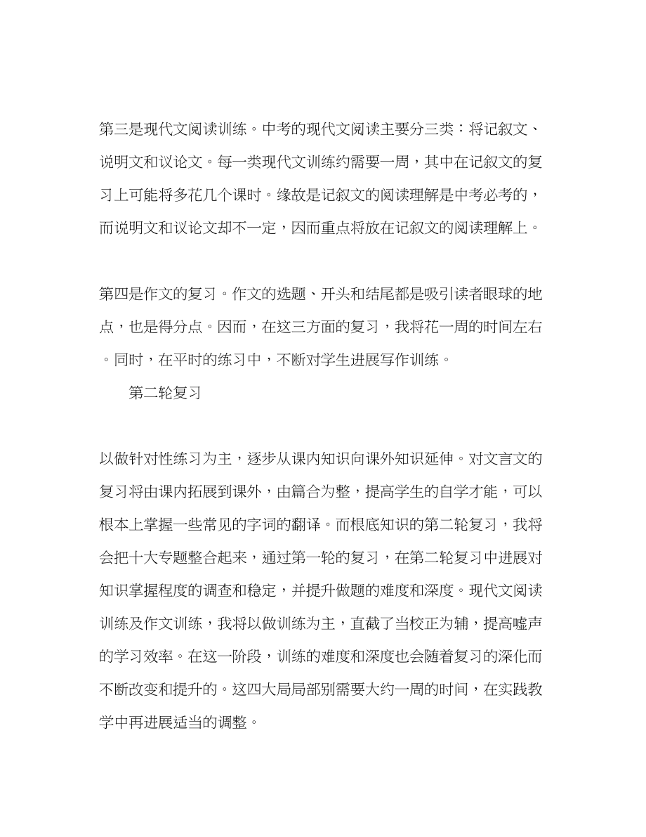 2023年初三下期语文复习班级打算.docx_第3页