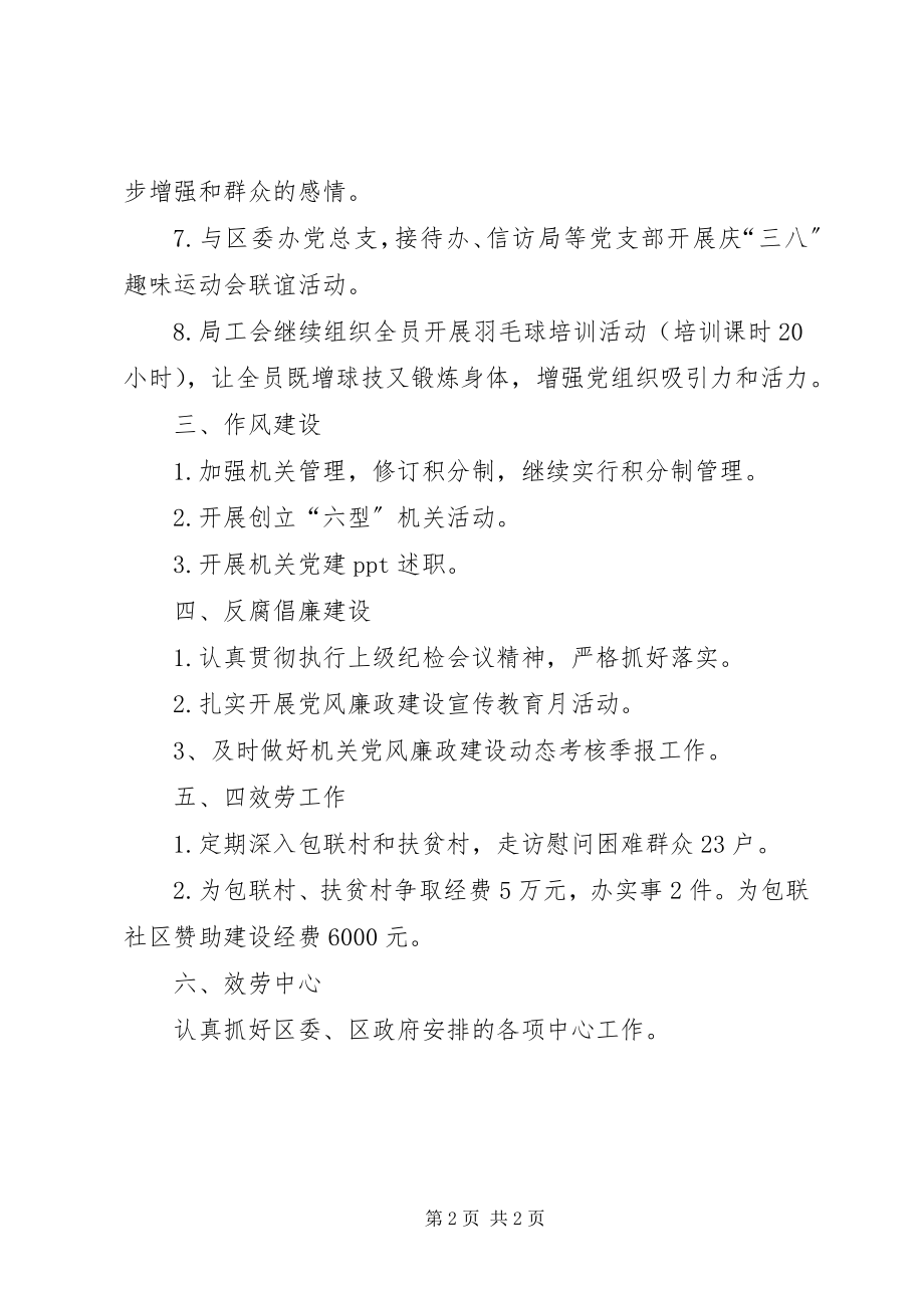 2023年区档案局机关党支部工作计划.docx_第2页