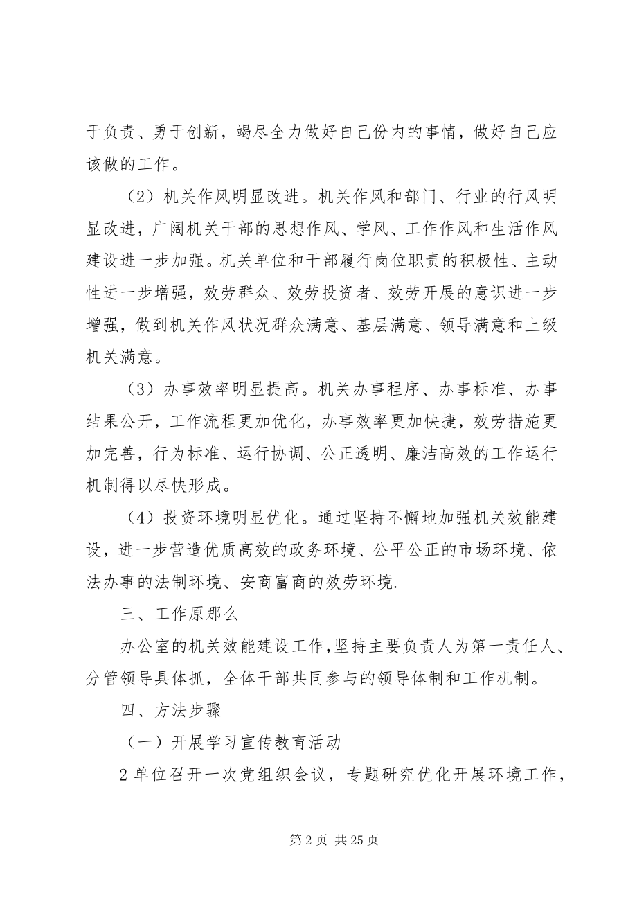 2023年六个零实施方案5篇.docx_第2页