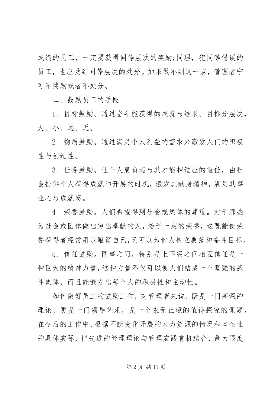 2023年领导外出培训心得.docx_第2页