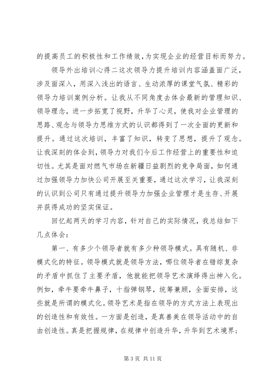 2023年领导外出培训心得.docx_第3页