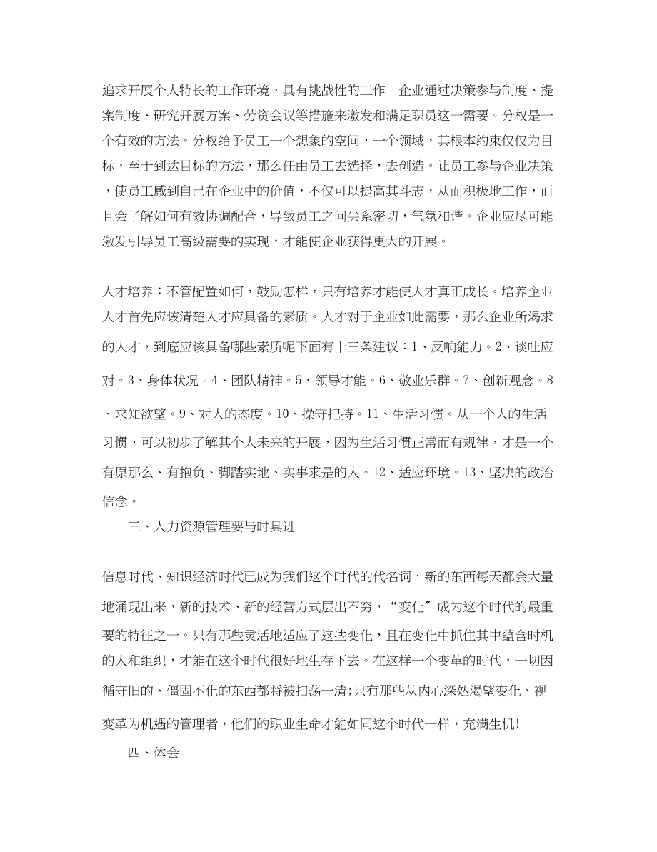 2023年学习人力资源管理心得体会_人力资源学习管理个人总结.docx_第3页