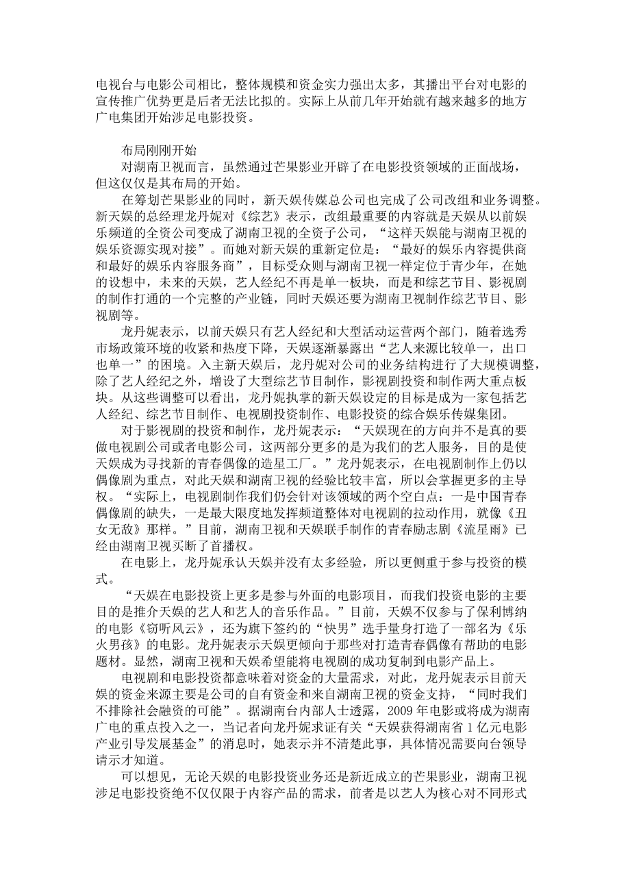 2023年湖南卫视在线直播电视台湖南卫视“芒果”敲开电影之门.doc_第2页