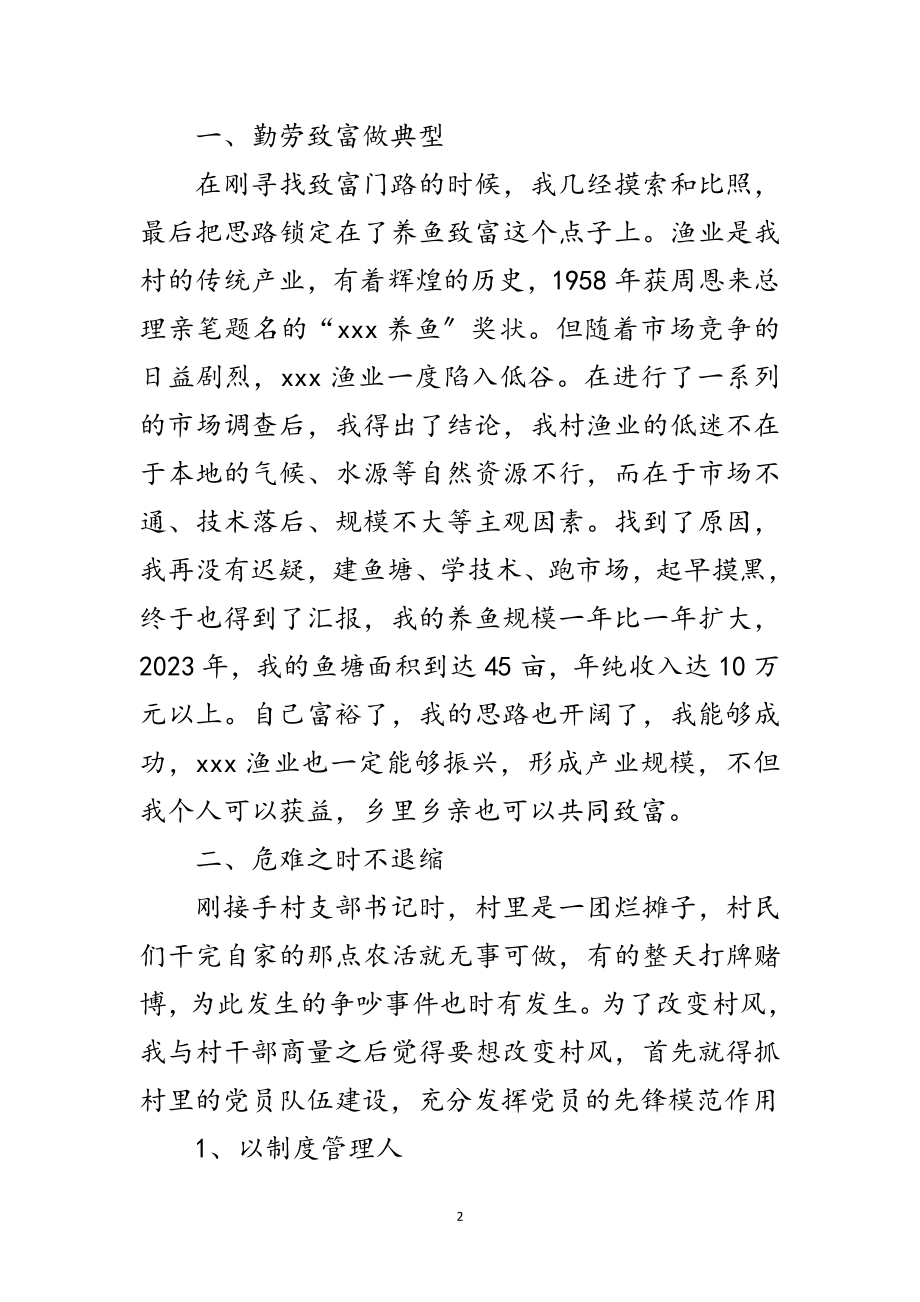 2023年党支部培训班典型发言稿范文.doc_第2页