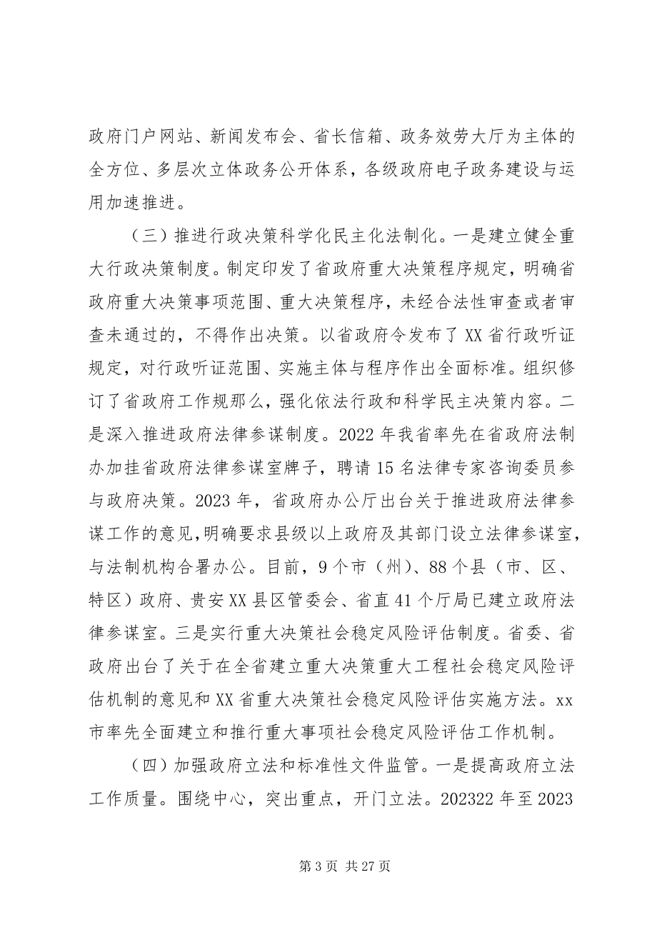 2023年区人民政府推进依法行政工作情况汇报.docx_第3页