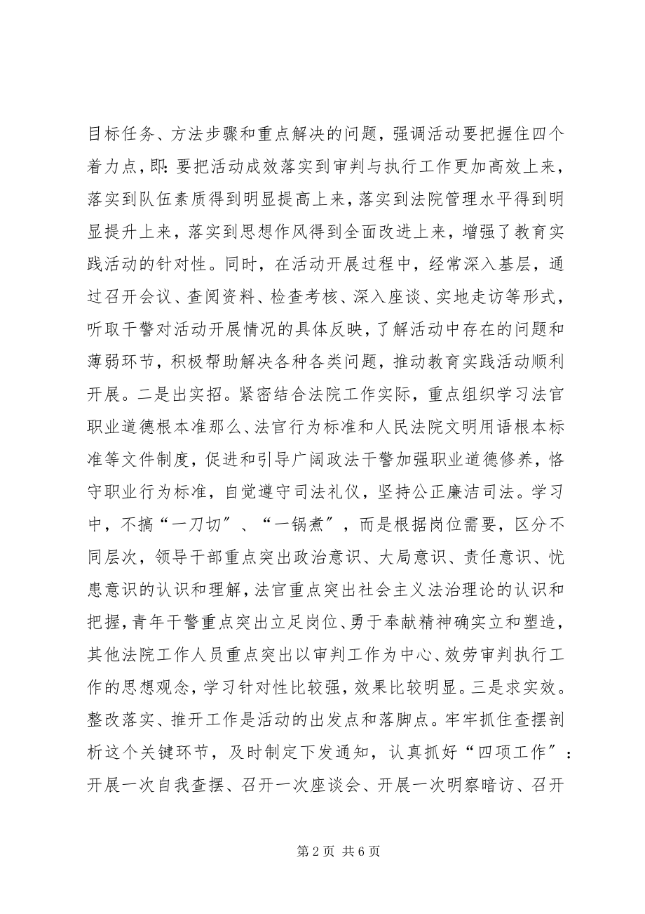 2023年政法干警践行社会主义核心价值观事迹材料.docx_第2页