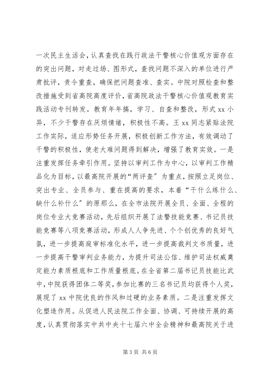 2023年政法干警践行社会主义核心价值观事迹材料.docx_第3页