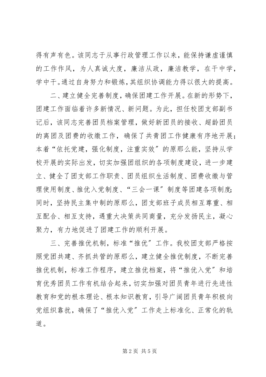 2023年嘉康杰同志事迹.docx_第2页