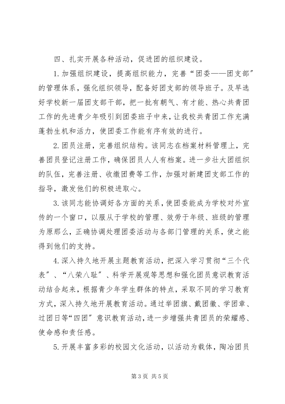 2023年嘉康杰同志事迹.docx_第3页