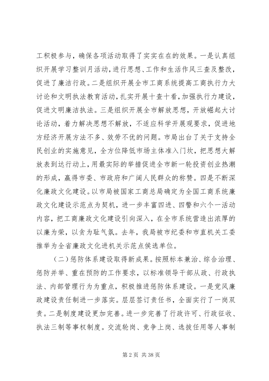 2023年全市工商系统党风廉政建设工作会议上的领导致辞.docx_第2页