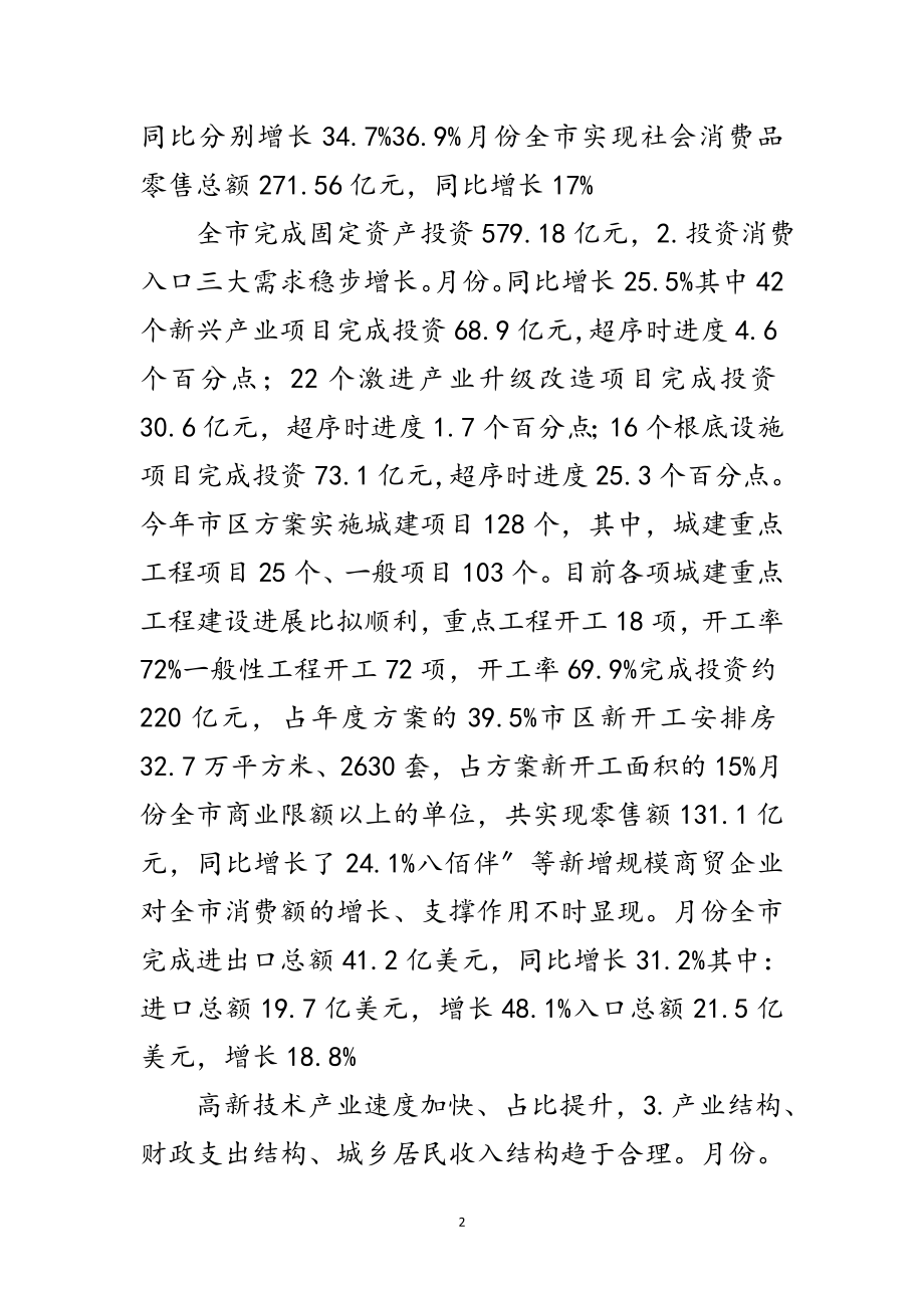 2023年双过半推进会上发言要点范文.doc_第2页