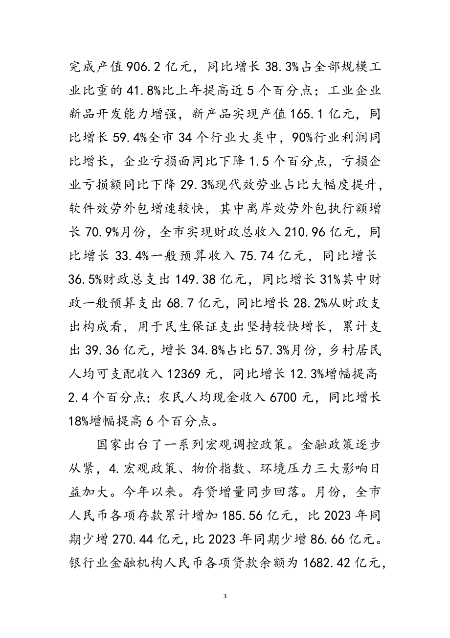 2023年双过半推进会上发言要点范文.doc_第3页