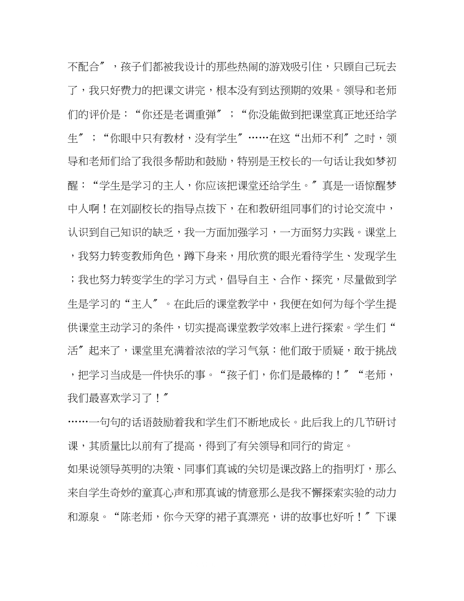 2023年走进新课程我们同成长（教师节演讲）.docx_第2页