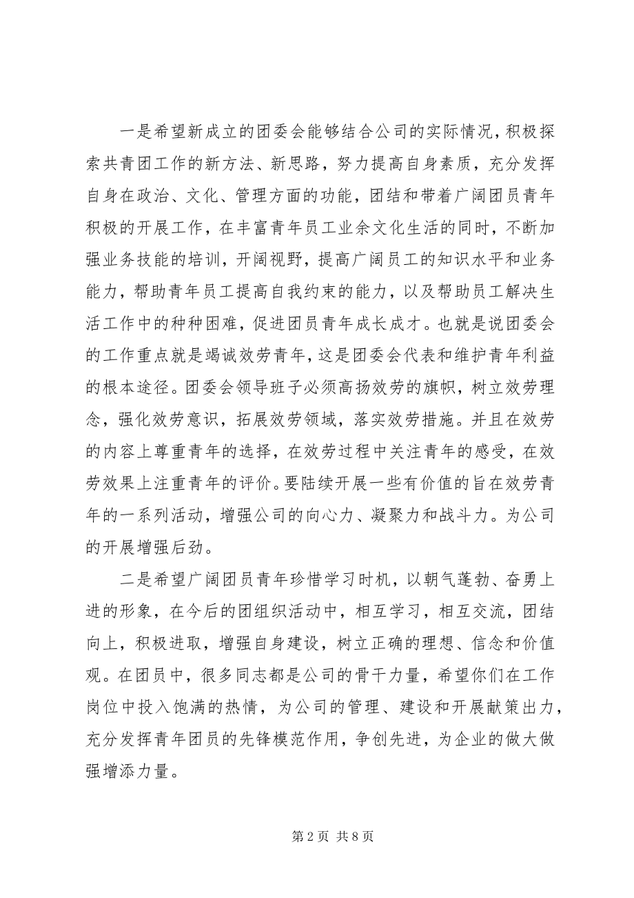 2023年公司领导讲话稿四篇.docx_第2页