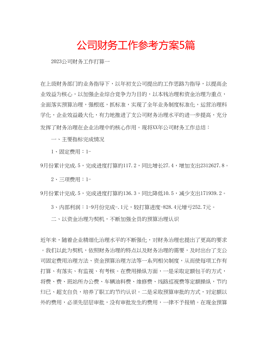 2023年公司财务工作计划5篇.docx_第1页