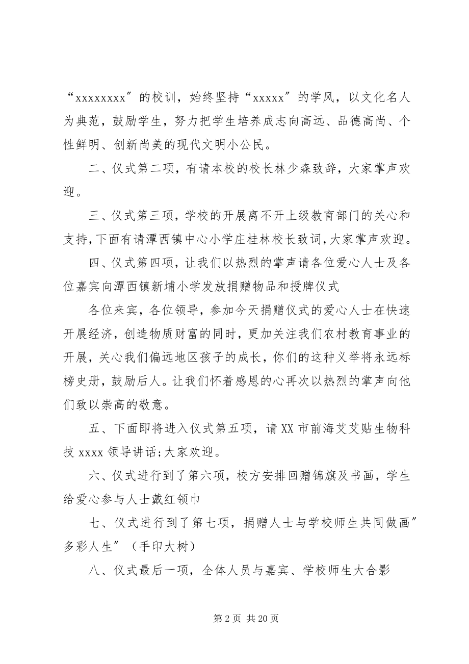 2023年学校赠书仪式.docx_第2页