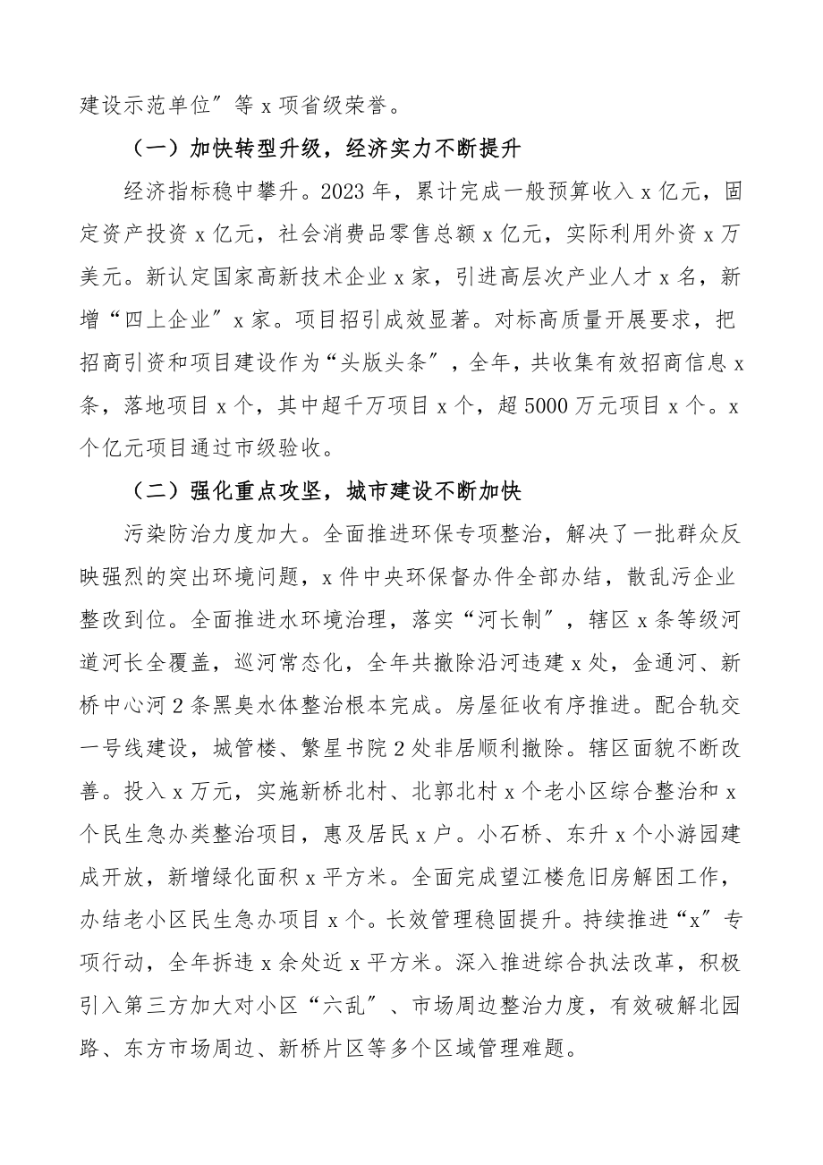 领导讲话度总结表彰暨度招商引资大会上的讲话.doc_第2页