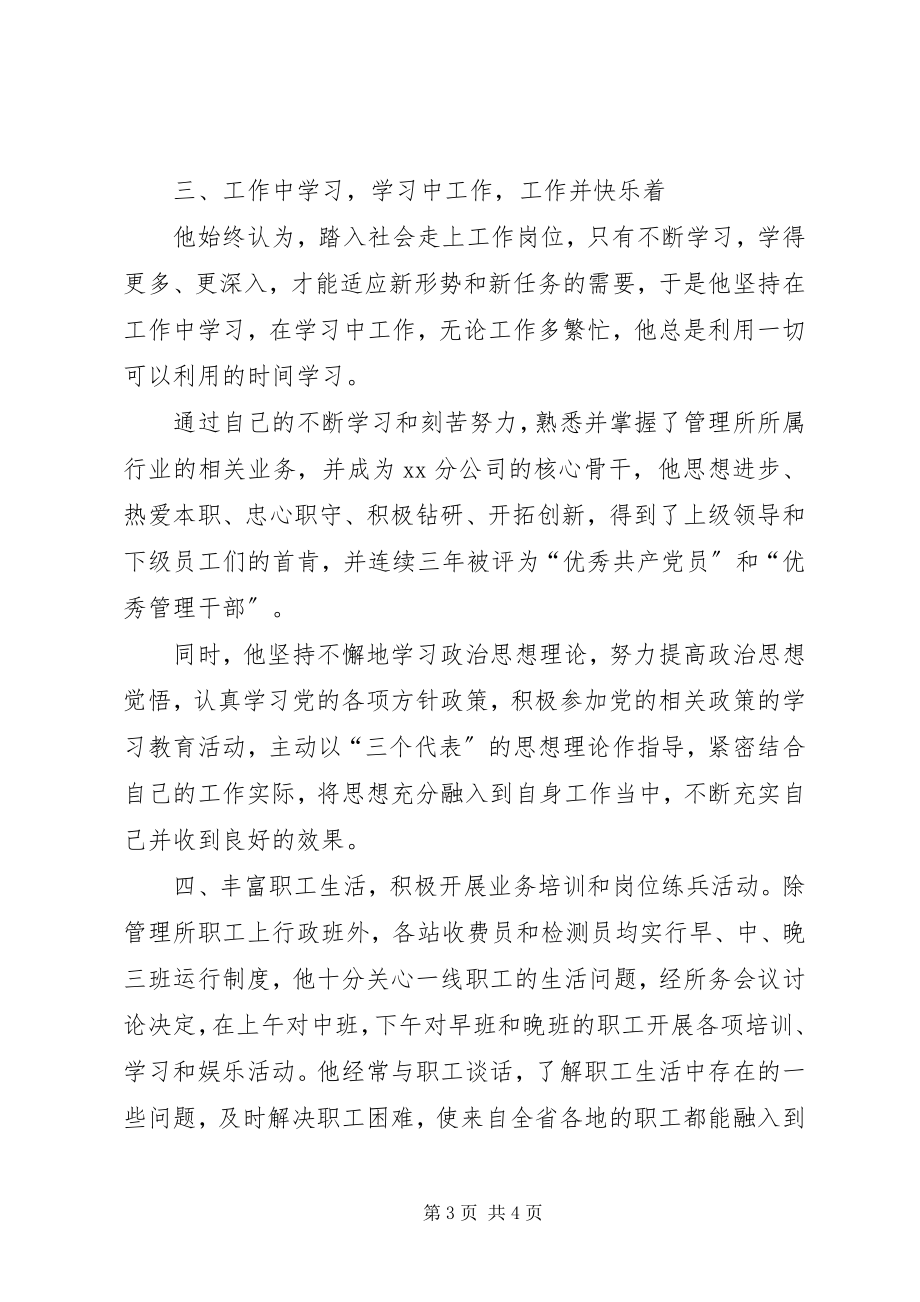 2023年XX县十大杰出青年先进事迹——交通建设管理所党支部书记所长.docx_第3页