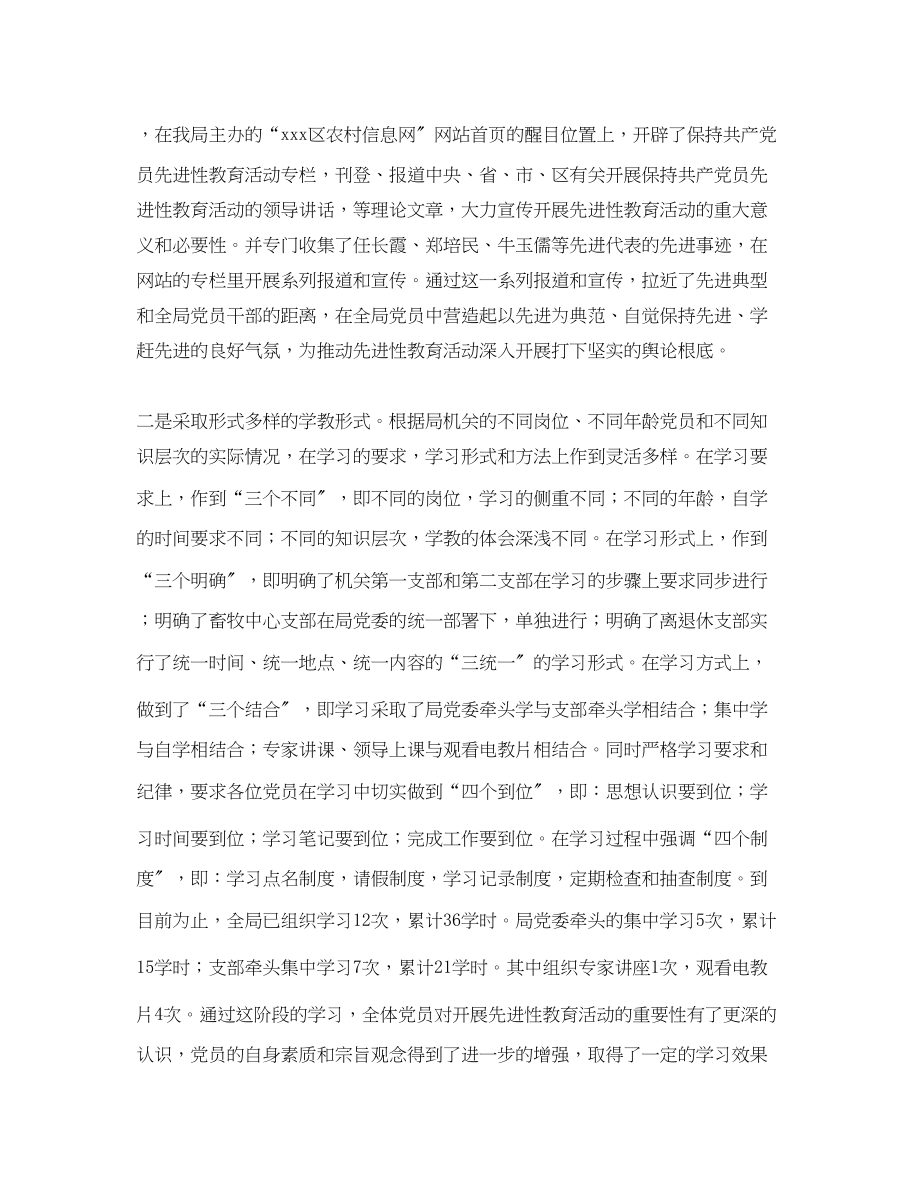 2023年局先进性教育活动学习动员阶段开展情况汇报.docx_第2页