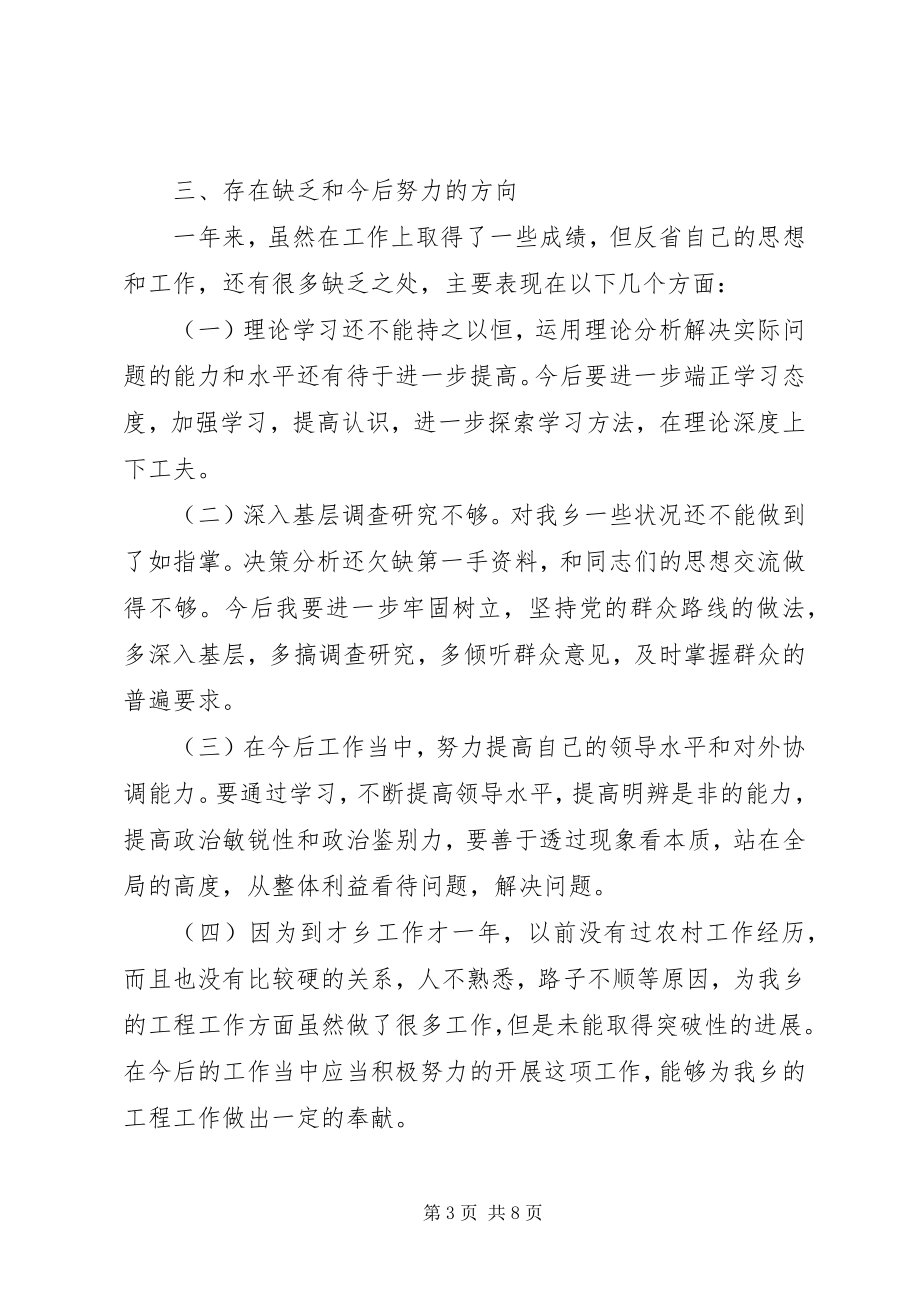 2023年对干部评议优秀例文.docx_第3页