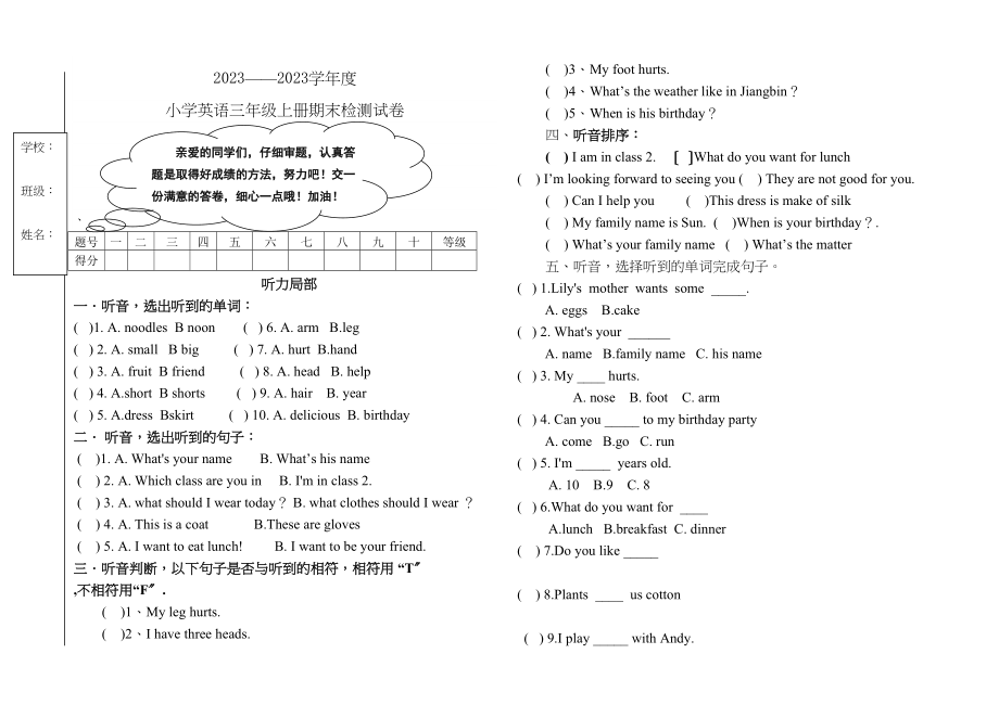 2023年新起点小学英语三年级上册期末试卷及答案2.docx_第1页