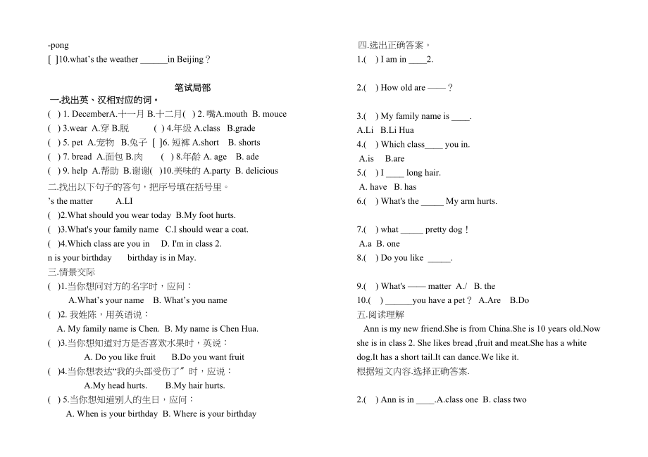 2023年新起点小学英语三年级上册期末试卷及答案2.docx_第2页