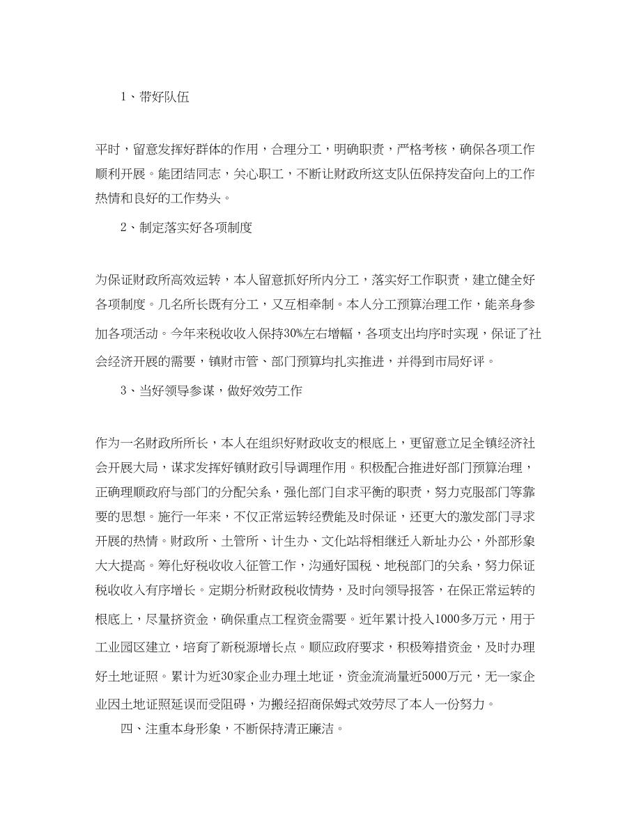 2023年财政所度工作总结五篇合集.docx_第2页