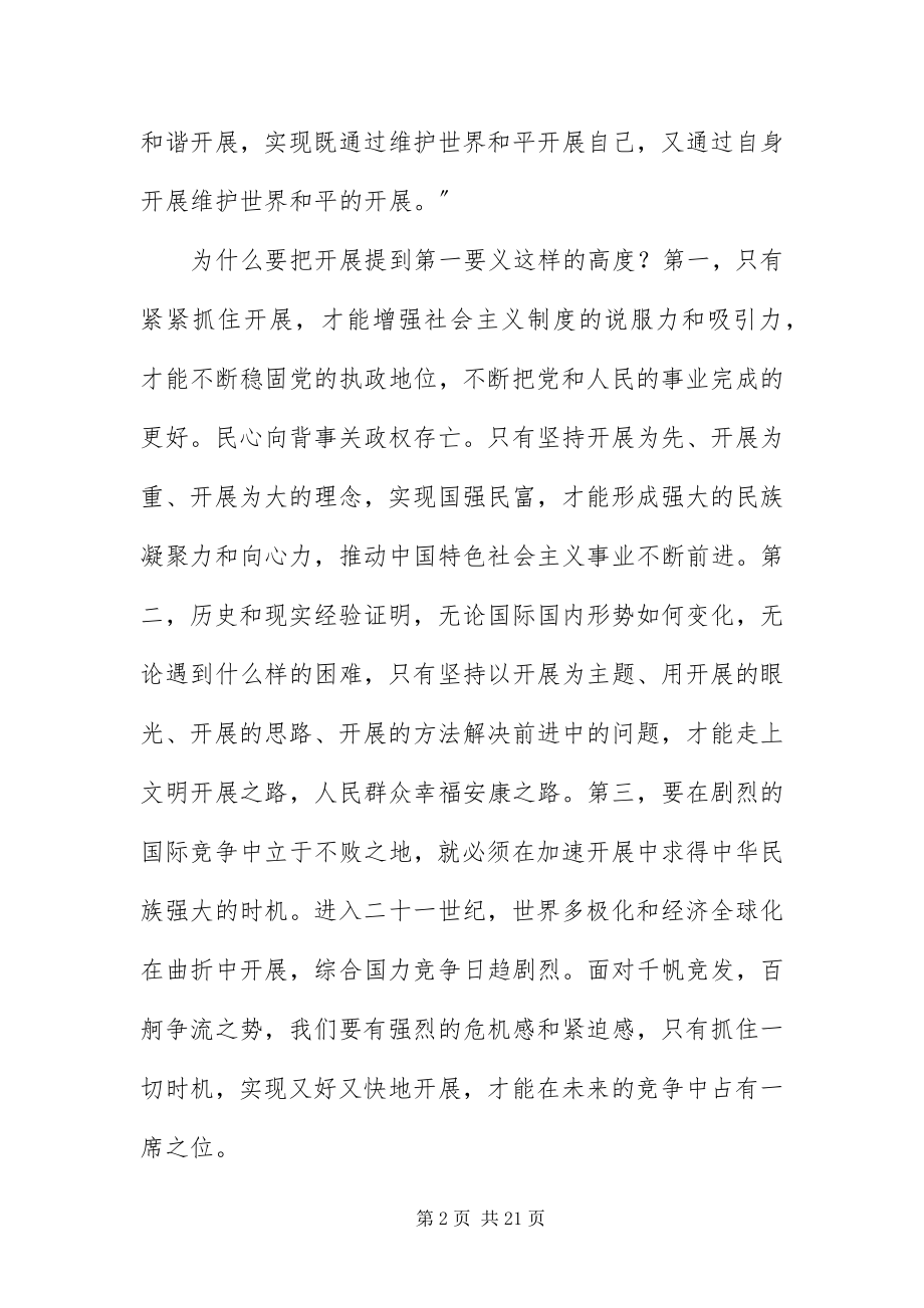 2023年财政局学习实践科学发展座谈会致辞.docx_第2页