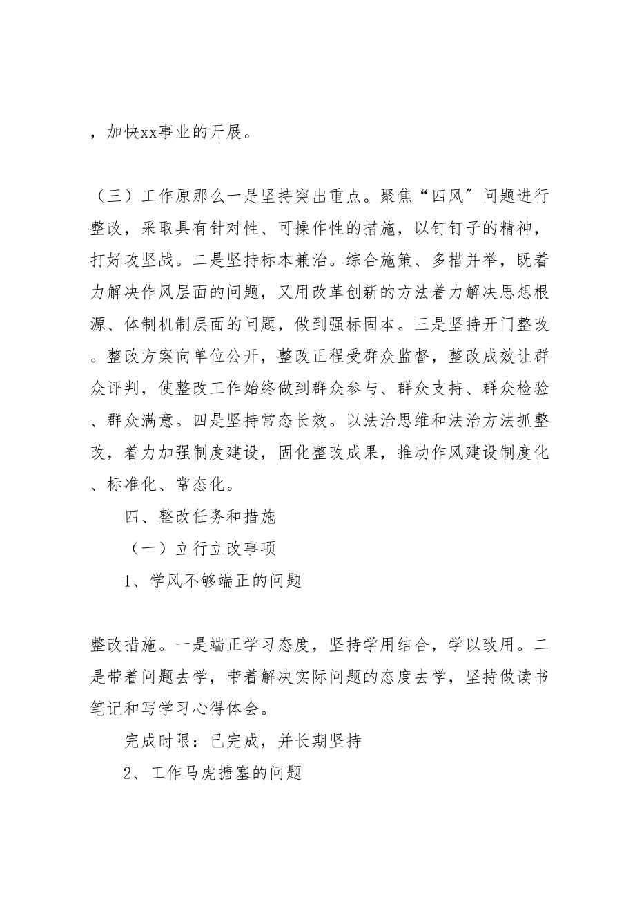 2023年党的群众路线实践教育活动个人整改落实方案3.doc_第2页