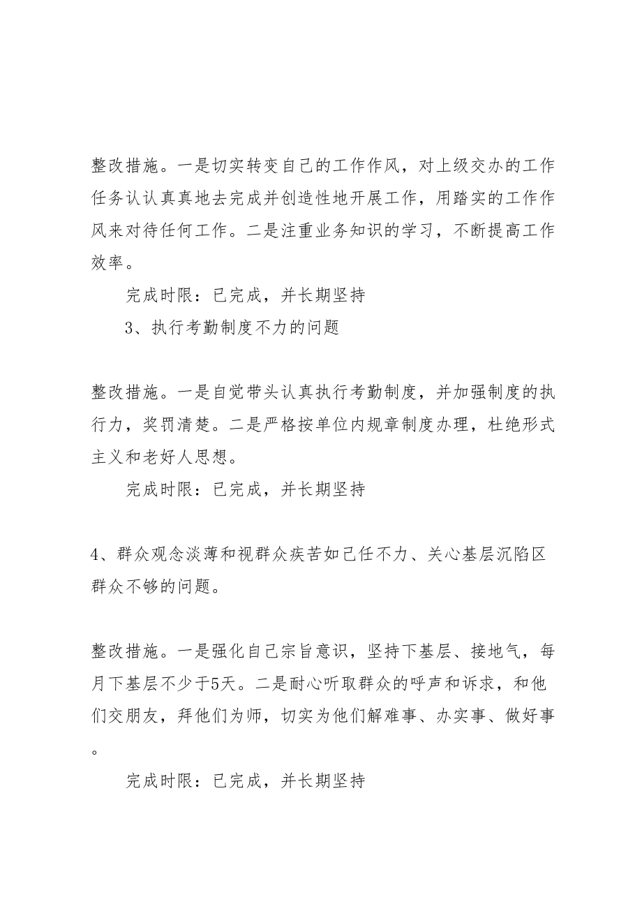 2023年党的群众路线实践教育活动个人整改落实方案3.doc_第3页