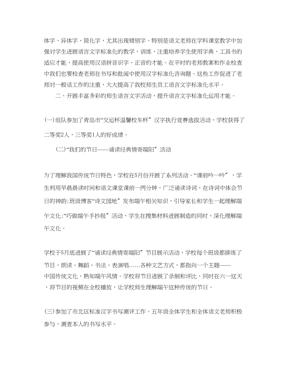 2023年教学工作总结语言文字工作总结2.docx_第2页